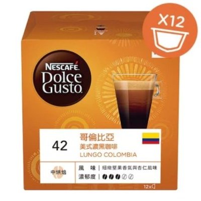 雀巢Dolce gusto 膠囊 ---- 美式濃黑咖啡：哥倫比亞限定版