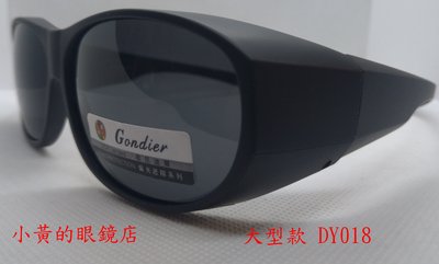 [小黃的眼鏡店]熱賣 新款偏光太陽眼鏡(套鏡) 大型款 . 超大款 (可直接內戴 近視眼鏡 使用)