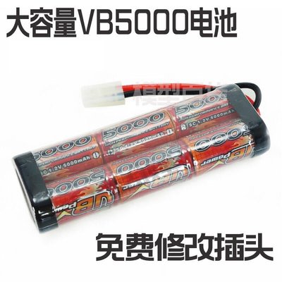 ��現貨��VB 7.2V 5000MA 鎳氫電池 NIMH 電池組升級 5000毫安 2S 田宮頭