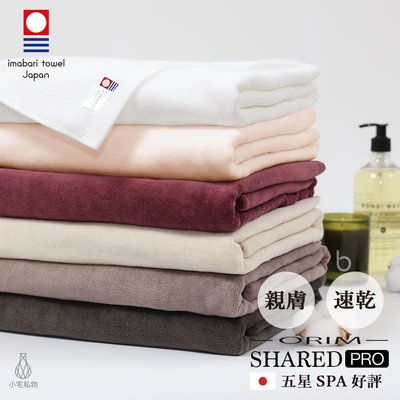 【2件88折】日本ORIM飯店級今治大浴巾 SHARED PRO (6色可選) 絨毛速乾款 星野集團指定品牌 日本內銷款