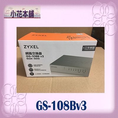 【2台下標處】合勤 ZYXEL GS-108B v3 8埠桌上型超高速乙太網路交換器