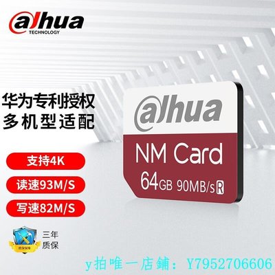 熱銷 記憶卡【買一送三】大華64G華為NM存儲卡高速平板手機內存擴容卡Nano擴展卡適用榮耀暢享Mate40/30/20
