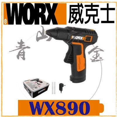『青山六金』現貨 附發票 WORX 威克士 WX890 4V 熱膠槍 熱熔槍 充電式 電動熱熔槍 無線 自動關機 熱熔膠