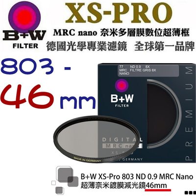【eYe攝影】送拭鏡筆 減3格 B+W XS-Pro 803 ND MRC 46mm Nano 超薄奈米鍍膜減光鏡