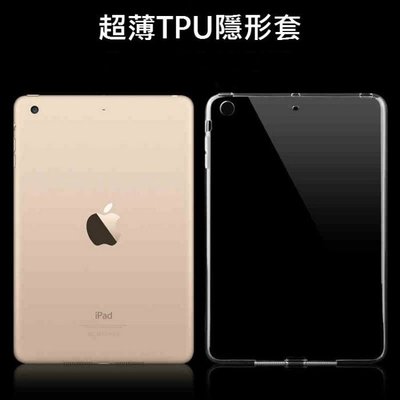 超薄 TPU 軟殼 軟套 New iPad Air 2 iPad2 mini 2 3 4 TAB4 7.0 清水套 皮套