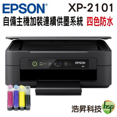 【代客改裝 連續供墨系統 防水型】 EPSON XP-2101 三合一Wifi雲端超值複合機 不需電源線 自備主機