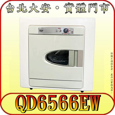 《三禾影》TECO 東元 QD6566EW 6公斤 電力型乾衣機