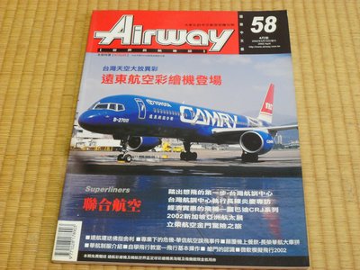 【阿公書房】2FD2~Airway世界民航雜誌55~遠東航空彩繪機登場