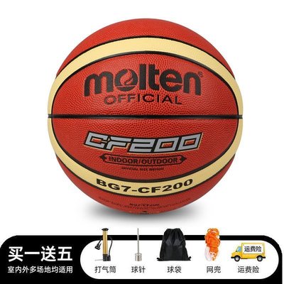 現貨熱銷-Molten摩騰籃球PU軟成人標準7號6號青少年藍球室內外耐磨BGCF200~特價