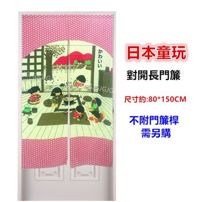 JG附發票~紅色 日本茶屋童玩布長門簾，尺寸約80*150公分，一片式對開門簾壁簾掛簾裝飾簾，不附桿需另購。