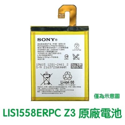 台灣現貨💞SONY Xperia Z3 D5833 D6616 D670 原廠電池 LIS1558ERPC