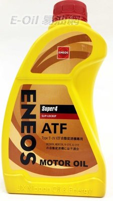 【易油網】新日本石油 ENEOS Super4 ATF 全合成變速箱油 4號 非Mobil Agip