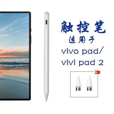 【立減20】適用于vivo padvivo pad2觸屏筆手寫筆觸控筆平板電腦電容筆安卓