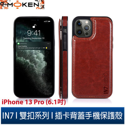 【默肯國際】IN7 雙扣系列iPhone 13 Pro (6.1吋) 插卡背蓋手機保護殼