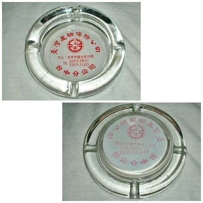 L集.(企業寶寶公仔娃娃)已稍有年代早期臺灣產物保險公司台中分公司復古玻璃煙灰缸!