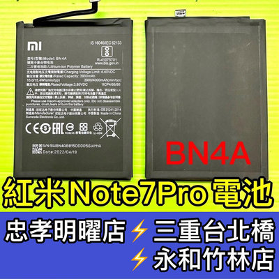 【台北明曜/三重/永和】紅米Note7Pro電池 BN4A 紅米Note7 PRO 電池