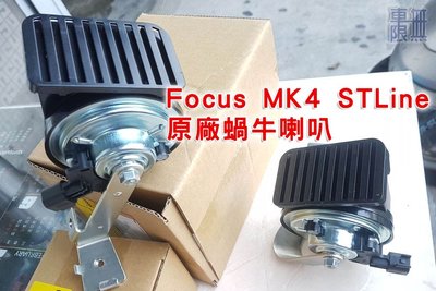 Focus MK3.5 可安裝 MK4 STLine 原廠蝸牛喇叭 / 嗶嗶改叭叭【車無限】