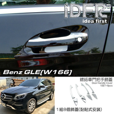IDFR-汽車精品 BENZ GLE W166 GLE250d GLE350d 15-UP 鍍鉻車門把手蓋