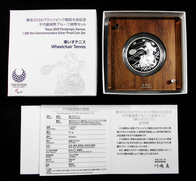 .AB175銀幣 2020年 東京殘奧運千円《 網球 》盒裝