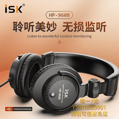 頭戴式耳機ISK HP-960B頭戴式監聽耳機聲卡直播K歌DJ調音臺錄音棚電子琴通用