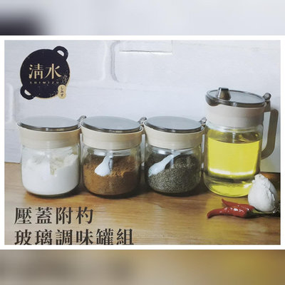 【1089】 shimizu 清水 玻璃 調味罐 油瓶 鹽罐 四件組 二手