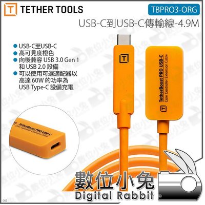 數位小兔【 TETHER TOOLS TBPRO3-ORG USB-C 對 USB-C 4.9m 延長線】公司貨 Typ