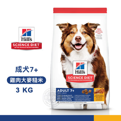 【送贈品】 Hills 希爾思 6938HG 成犬7歲以上 雞肉大麥糙米 3KG 寵物 熟齡犬 狗飼料 狗零食 犬糧
