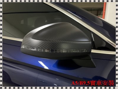 瑞比 Audi德國原廠 B9 B9.5 A4 S4 RS4 S5 RS5 A5 霧面 消光碳纖維 Carbon 後視鏡殼