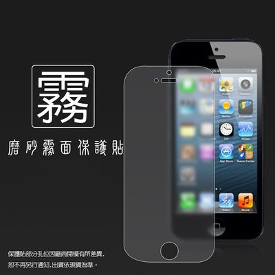 霧面螢幕保護貼 Apple iPhone 5/5S/SE 保護貼 霧貼 霧面貼 軟性 磨砂 防指紋 保護膜