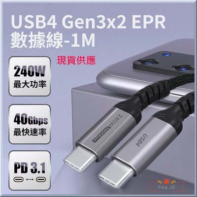Coaxial USB4 Gen3x2 40Gbps EPR 240W PD3.1 雙向USB-C快充 充電傳輸線 1M