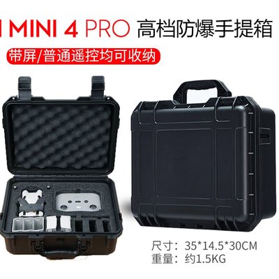 適用于大疆 DJI Mini 4 Pro 全能迷你收納包無人機便攜防水防爆箱