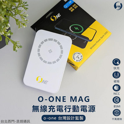 O-ONE MAG 無線磁吸式 行動電源 iPhone Sony 三星 小米 vivo 支援15W快充 NCC BSMI