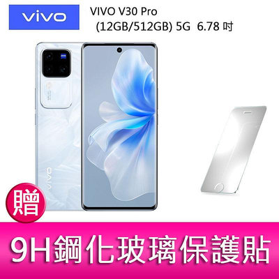 【妮可3C】VIVO V30 Pro (12GB/512GB) 5G 6.78吋 三主鏡頭 防塵防水手機 贈保護貼