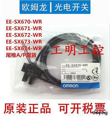 工廠低價直銷歐姆龍光電開關EE-SX670671A672PEE-SX673-WR674R-WR傳感器