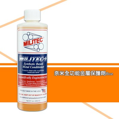 汽車用品~MILITEC 密力鐵 奈米全功能金屬保護劑 8oz MILITEC-1 金屬保護劑 汽車 潤滑 引擎保護劑