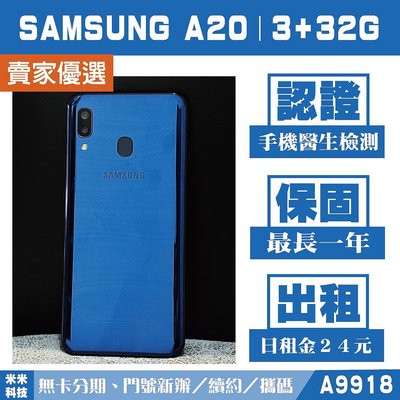 SAMSUNG A20｜3+32G 二手機 鏡面藍 含稅附發票【米米科技】高雄 可出租 A9918 中古機