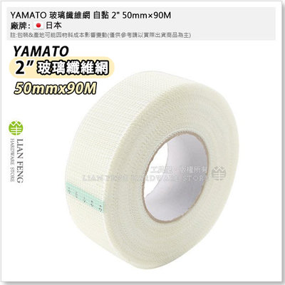 【工具屋】*含稅* YAMATO 玻璃纖維網 自黏 2" 50mm×90M 矽酸鈣板 纖維網 溝縫 補強 輕隔間 隔縫連