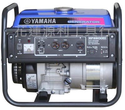 【花蓮源利】YAMAHA 山葉 2600W 四行程 低噪音 雙電壓輸出 汽油引擎 發電機 EF2600D 露營 夜市