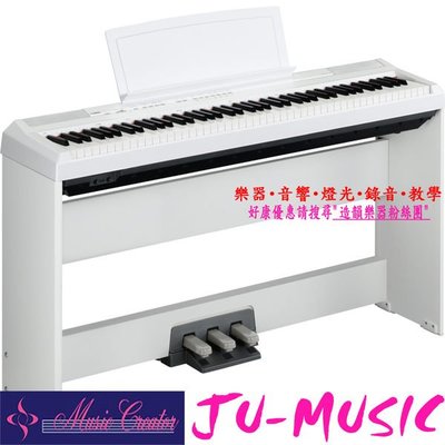 造韻樂器音響- JU-MUSIC - 全新 YAMAHA 電鋼琴 P105 P-105 白 歡迎來電詢問 另有 PX-150