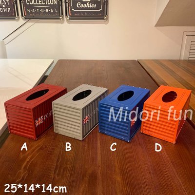 M0062~Midori fun 綠的趣味~貨櫃造型面紙盒 工業風/擺飾品/美式/紙巾盒/收納盒