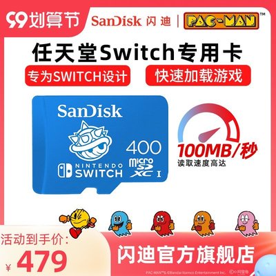 【現貨】400G任天堂switch聯名專用卡閃迪TF內存卡游戲機sd存儲卡micro卡