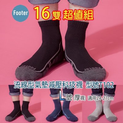 [開發票] Footer T102(厚襪) 流線型氣墊減壓科技襪 16雙超值組 ;運動襪;除臭襪