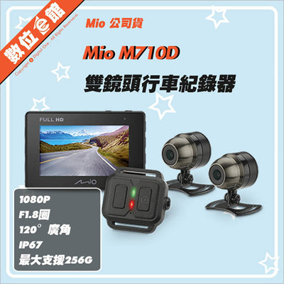 ✅台北光華可自取✅公司貨刷卡附發票保固 數位e館 Mio M710D 勁系列 機車行車記錄器 前後鏡頭 雙鏡頭 星光