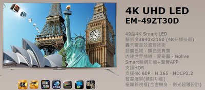 【大邁家電】 SAMPO聲寶 EM-49ZT30D 49吋液晶電視〈下訂前請先詢問是否有貨〉