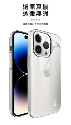 iPhone 14 Pro Max 6.7吋 羽翼II水晶殼 Pro版 透明殼 Imak Apple 手機保護殼 保護套