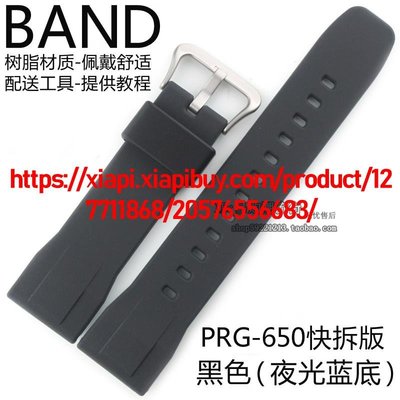 原裝卡西歐手錶帶PRG-650Y-1/650黑色藍底樹脂帶夜光PRW-6600配件