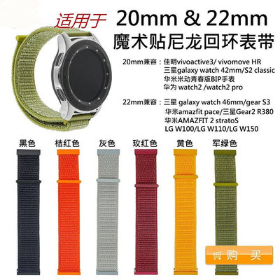 熱銷 20/22mm新色三星Gear S3 galaxy watch46/42mm尼龍回環錶帶 華米 Watch2替換手