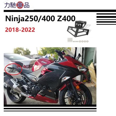 適用 Ninja 250 Ninja 400 Z400 短牌架 車牌架 後牌架 方向燈 18 19 20 21 2~力馳車品~