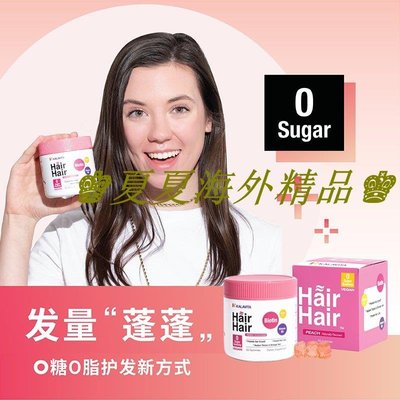 ♚夏夏海外精品♚KalaVita美國HairHair生物素biotin護發軟糖60粒