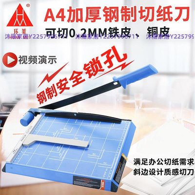 環美小型裁紙刀a4切紙刀割紙刀迷你切紙機切割便攜裁紙機a5手動桌面裁紙神器裁切名片相片鍘刀閘刀照片裁剪器-沐陽家居